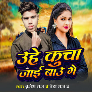 Uhe kucha jai bau ge