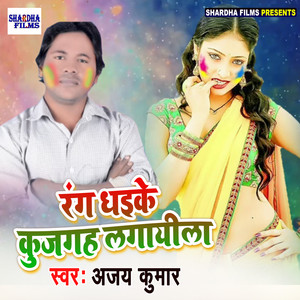 Rang Dhaike Kujagaha Lagayila