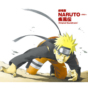 劇場版NARUTO-ナルト- 疾風伝　オリジナルサウンドトラック