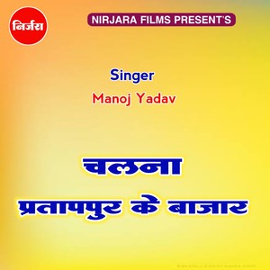 Chalna Pratappur Ke Bajar
