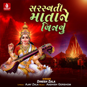 Sarasvati Matane Vinavu