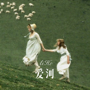爱河-DJ糖糖