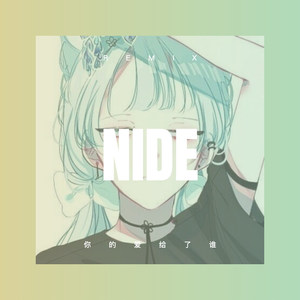 东北娘们儿 (Remix)