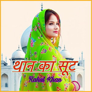 थान का सूट