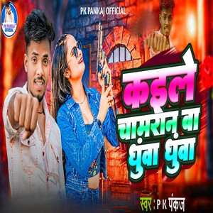 Kaile Chamran Bate Dhua Dhua