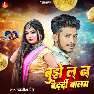 Bejhe La Na Bedardi Balam