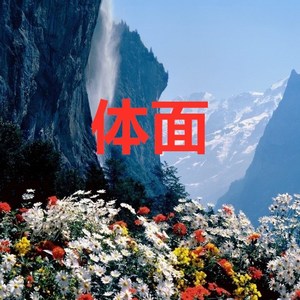 那些你很冒险的梦 (Remix)