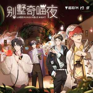 别墅奇喵夜-LASER