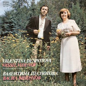 Невено, моме Невено