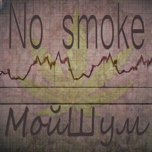 No Smoke