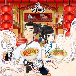 我有一家巧面馆