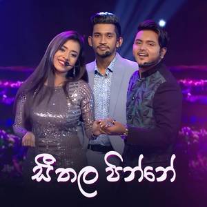 Seethala Pinne (Dream Star Version)