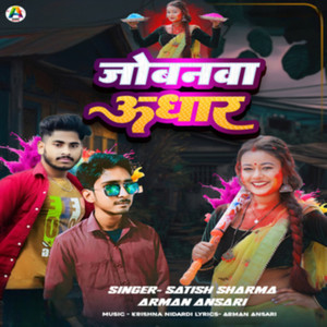 Jobanva Udhaar