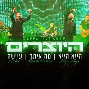 מחרוזת הייא הייא LIVE - מתוך המופע בזאפה