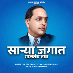 Sarya Jagat Gaje Nav