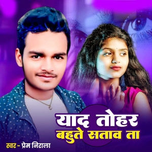 Yad Tohar Bahute Satav Ta