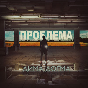 Проблема (Explicit)