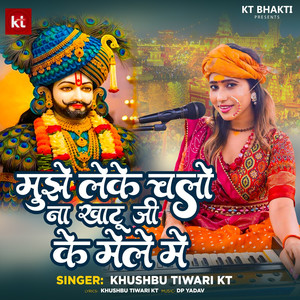 Mujhe Leke Chalo Na Khatu Ji Ke Mele Me