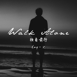 walk alone (独自前行)