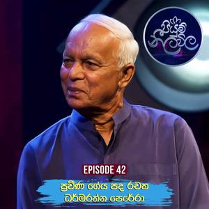 Samu Gannado (Piyum Neela Wila Version)