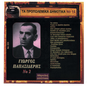 Propolemika Dimotika No 14