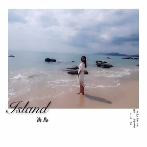 海岛