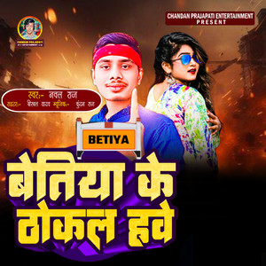 Betiya Ke Thokal Hawe