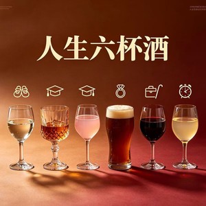 新版六杯酒-治愈版