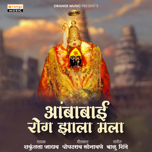 Ambabai Rog Zala Mala