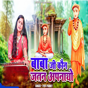 Baba Ji Kaun Jatan Apnayo