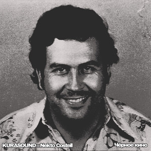 Чёрное кино