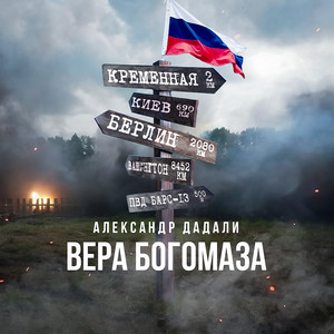 Вера Богомаза