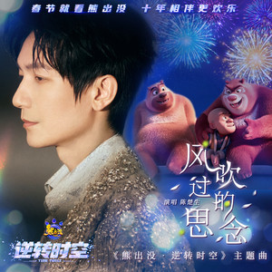 风吹过的思念 - 陈楚生封面