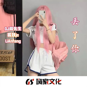 像中枪一样 (Remix)