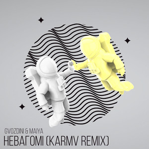 Невагомі (Karmv Remix)