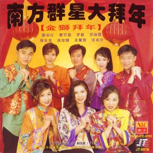 除夕合家欢/嘻嘻哈哈过新年/春到花开许心愿/恭喜你祝福你封面