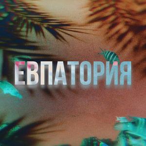 ÐÐÐÐÐ¢ÐÐ ÐÐ¯ (Original Mix)