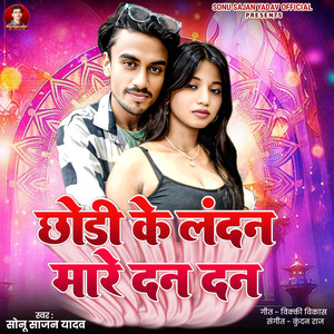 Chhodi Ke Landon Mare Dan Dan