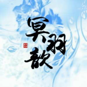 千金埋骨