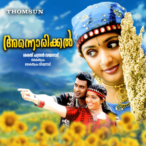 Annorikkal (Original Motion Picture Soundtrack)