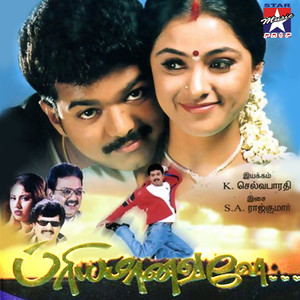 Priyamaanavale (Original Motion Picture Soundtrack)