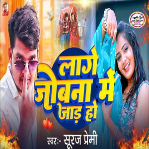 Lage Jobna Me Jar Ho