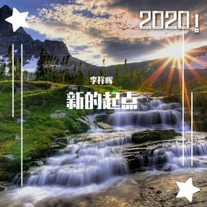 新的起点 (Inst.)