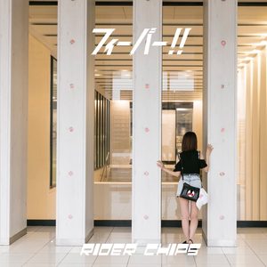 Rider Chips ライダーチップス Qq音乐 千万正版音乐海量无损曲库新歌热歌天天畅听的高品质音乐平台