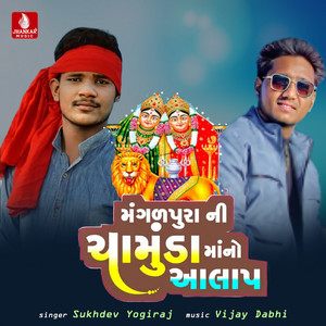 Mangalpura Ni Chamunda Maa No Aalap - Single