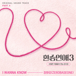 환승연애3 OST Part 4 (EXchange3, Pt. 4 (Original Soundtrack))