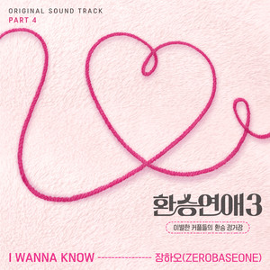 I WANNA KNOW-ZHANG HAO (ZEROBASEONE)