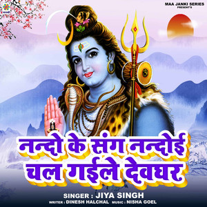 Nando Ke Sang Nandoi Chal Gaile Devghar