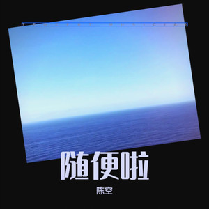 我不是你的宋冬野封面
