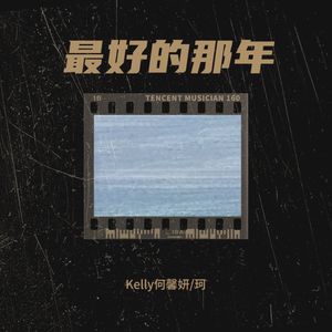 最好的那年 (Live)封面